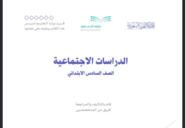 مادة الدراسات الاجتماعية